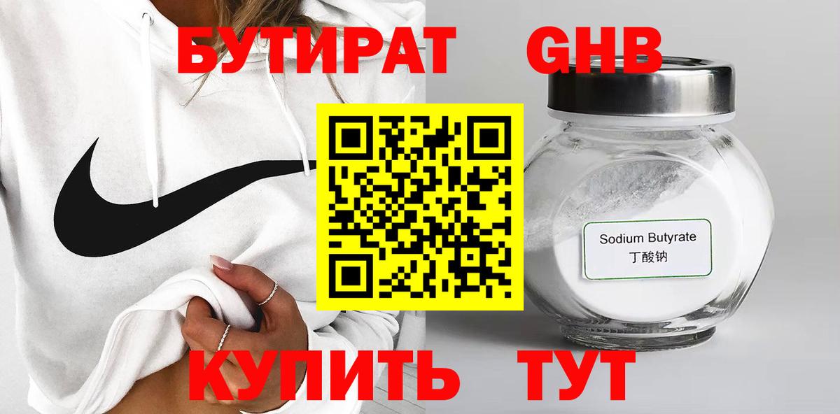 Серов  Бутират жидкий экстази  Вход с VPN 