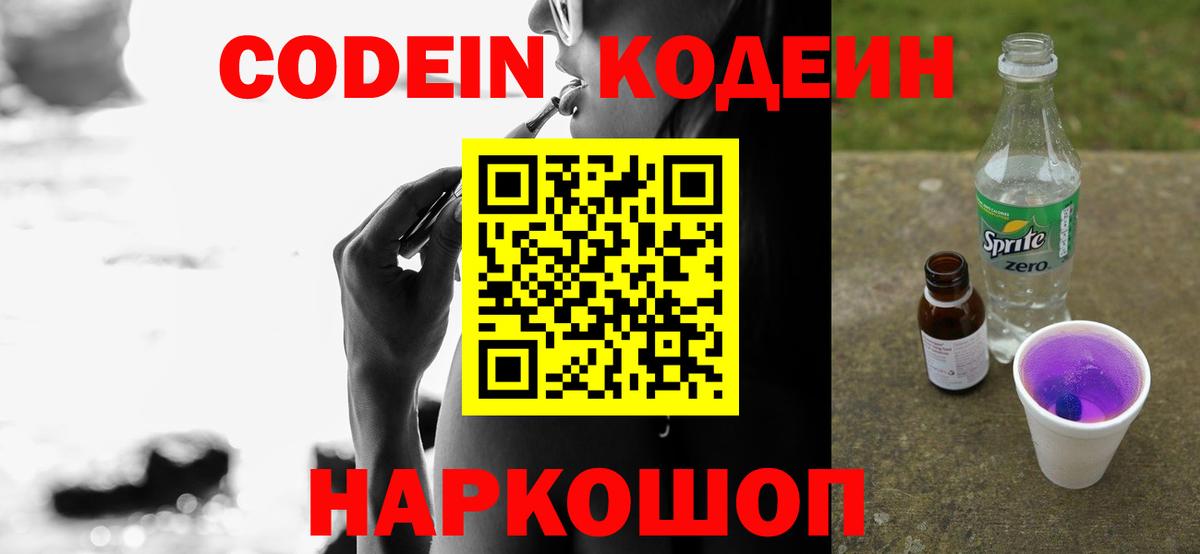 Кодеиновый сироп Lean напиток Lean (лин) Серов