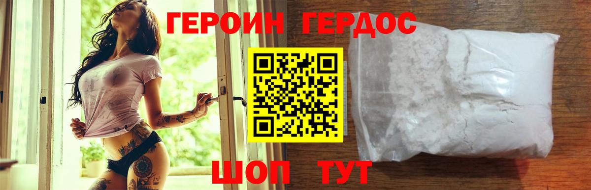 Героин Heroin Серов