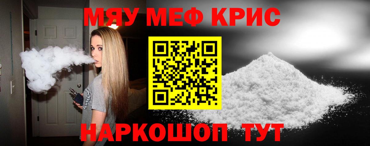 МЕФ  МЯУ-МЯУ VHQ  Меф кристаллы  Вход с VPN  Серов 