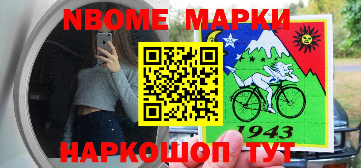 Марки 25I-NBOMe  Вход с VPN  Серов  купить наркоту  Марки NBOMe 1500мкг 